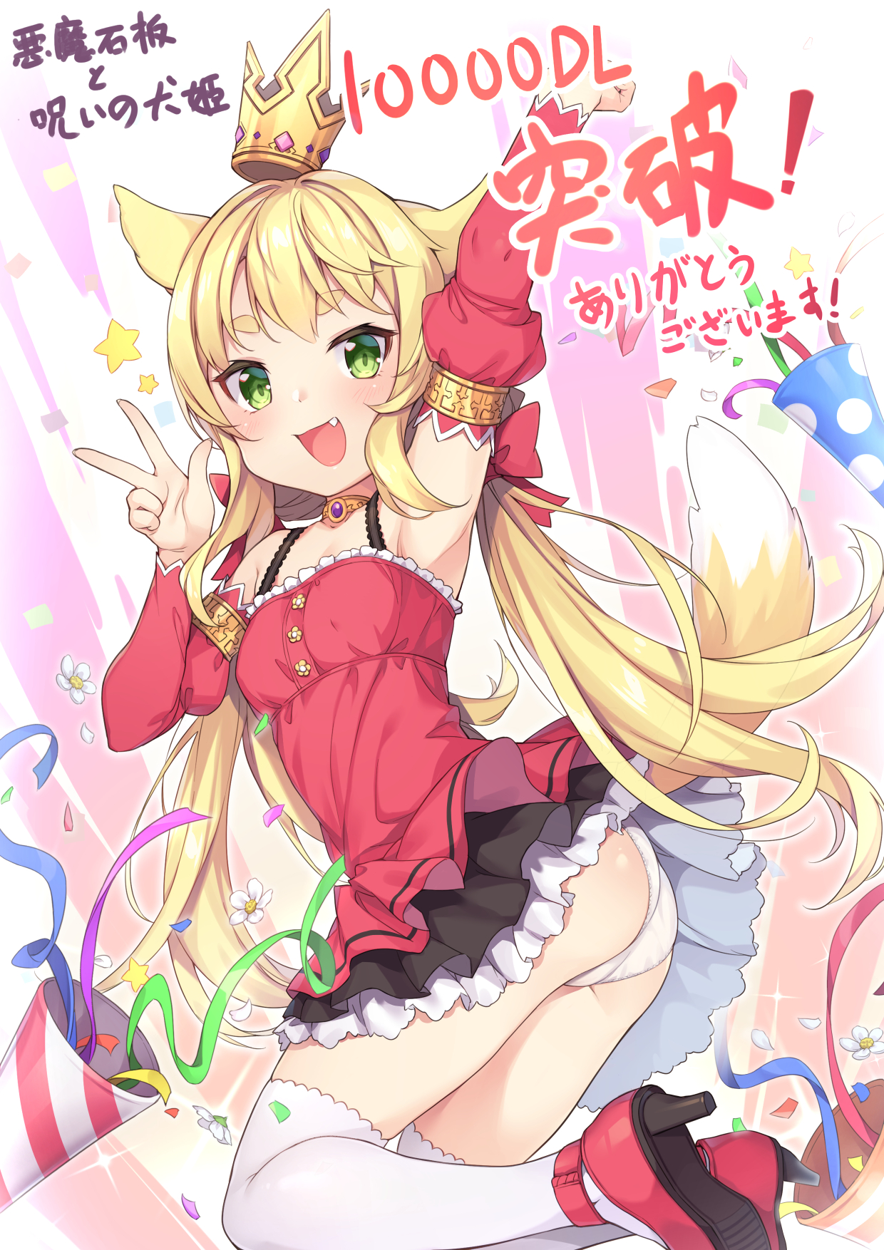 хентай girl dog 3.14, happylambbarn, highres, official art, 1girl, animal ears, ass, blonde  hair, breasts, confetti, crown, detached sleeves, dog ears, dog girl, dog  tail, dress, female focus, green eyes, high heels, loli, long hair,
