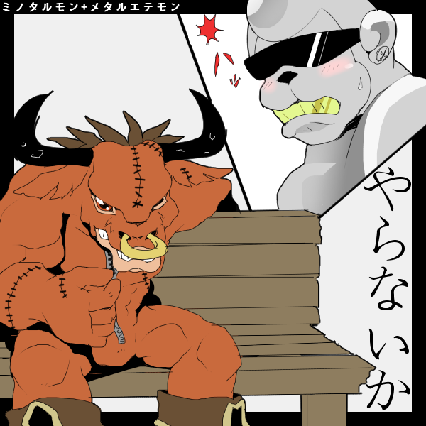 2boys costume digimon horns looking_at_another meme metaletemon minotaurmon monkey multiple_boys red_eyes sunglasses undressing what bad_tag yaranaika