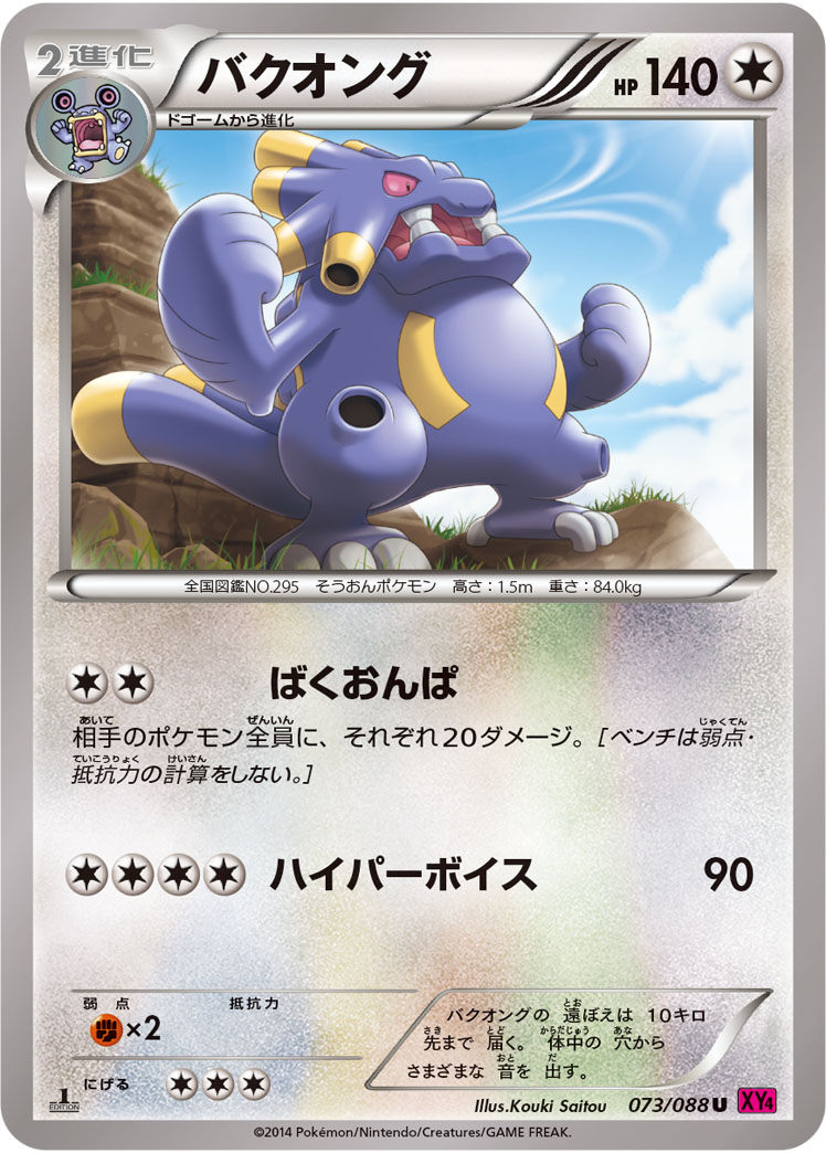 artist_name blue_sky card_(medium) character_name cloud company_name copyright_name copyright_notice day exploud full_body gen_3_pokemon grass inhaling loudred nintendo no_humans nostrils official_art outdoors pokemon pokemon_(creature) pokemon_card pokemon_focus pokemon_tcg saitou_kouki second-party_source sky solo standing teeth trading_card translation_request