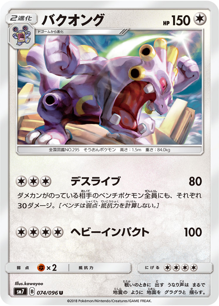 arm_up artist_name blue_sky card_(medium) character_name clenched_hands cloud company_name copyright_name copyright_notice day exploud gen_3_pokemon kawaguchi_youhei loudred nintendo no_humans official_art open_mouth pokemon pokemon_(creature) pokemon_card pokemon_focus pokemon_tcg second-party_source sky solo stairs teeth tongue trading_card translation_request