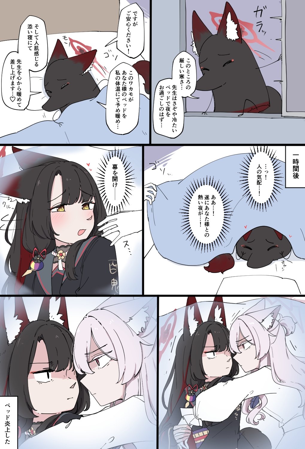 2girls akira_(blue_archive) animal_ear_fluff animal_ears animalization black_hair black_kimono blue_archive blush cat_ears colored_inner_hair commentary_request expressionless eye_contact fox_ears frilled_sleeves frills halo heart highres hug japanese_clothes kimono long_sleeves looking_at_another lying mikazukimo_478 multicolored_hair multiple_girls narration on_side puffy_long_sleeves puffy_sleeves red_hair shaded_face shirt speech_bubble translation_request two-tone_hair under_covers wakamo_(blue_archive) white_shirt window