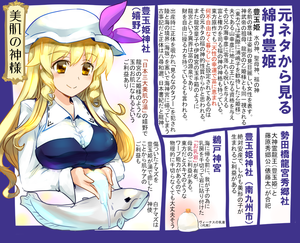 1girl animal blonde_hair blue_dress breasts catfish dialogue_box dress fish hat mob_cap pfalz pouring purple_ribbon ribbon shirt suspenders touhou wall_of_text watatsuki_no_toyohime water white_shirt
