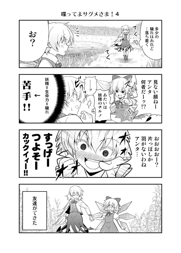 >_< 2girls :d ^^^ blush boots bow bowtie cirno comic dress emphasis_lines greyscale hair_between_eyes hair_bow holding_hands ice ice_wings jacket kishin_sagume long_sleeves monochrome multiple_girls nose_blush open_clothes open_jacket open_mouth puffy_short_sleeves puffy_sleeves satou_yuuki short_hair short_sleeves single_wing smile speech_bubble sweat thought_bubble touhou translation_request walking wings