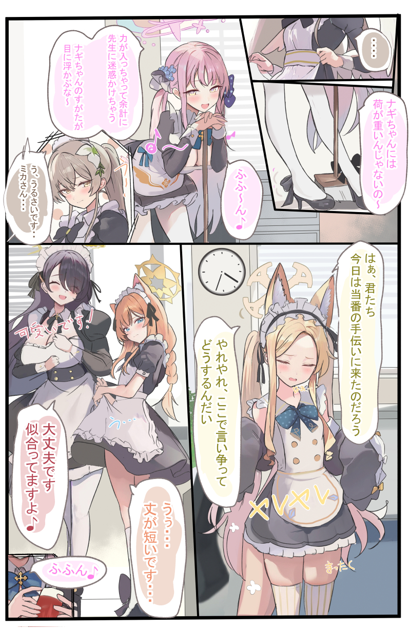 5girls alternate_costume apron black_dress black_hair blonde_hair blue_archive breasts cleavage clock commentary_request detached_sleeves dress enmaided halo highres hinata_(blue_archive) holding holding_mop houraku indoors large_breasts maid maid_apron maid_headdress mari_(blue_archive) mika_(blue_archive) mop multiple_girls nagisa_(blue_archive) orange_hair pantyhose pink_hair seia_(blue_archive) sleeves_past_wrists speech_bubble striped_clothes striped_thighhighs thighhighs translation_request twintails underwear vertical-striped_clothes vertical-striped_thighhighs wall_clock white_apron white_pantyhose white_thighhighs white_wings wings zettai_ryouiki