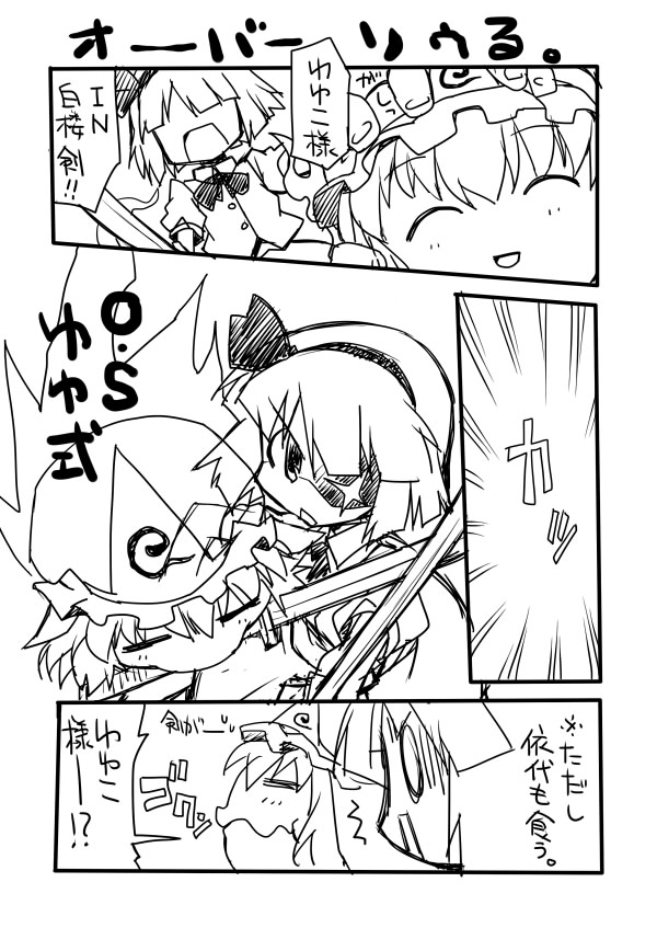 2girls =_= ^_^ akou_roushi closed_eyes comic dual_wielding eating closed_eyes female_focus greyscale hair_ribbon hat holding katana konpaku_youmu monochrome multiple_girls open_mouth parody ribbon saigyouji_yuyuko shaman_king short_hair skirt smile sword touhou translation_request triangular_headpiece weapon