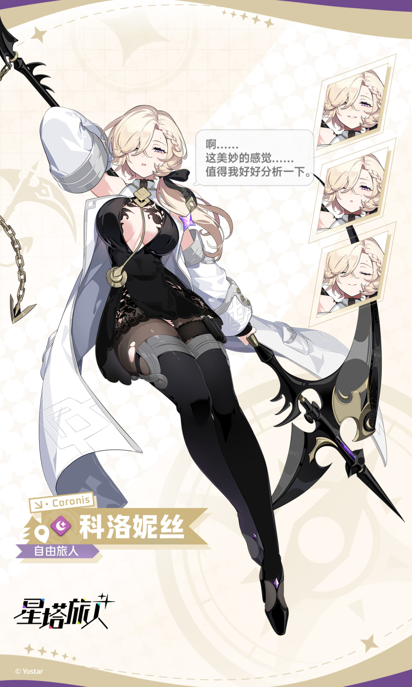 1girl arm_up black_boots black_dress black_pantyhose blonde_hair boots braid braided_bangs breasts breasts_apart center_opening character_name chinese_commentary chinese_text closed_eyes closed_mouth coat commentary_request copyright_name copyright_notice coronis_(stella_sora) d: detached_sleeves dress full_body grin hair_over_one_eye half-closed_eyes highres holding holding_scythe holding_weapon large_breasts long_hair low_side_ponytail mole mole_above_eye multiple_expressions official_art open_clothes open_coat open_mouth pantyhose parted_lips scythe short_dress side_ponytail sleeveless sleeveless_coat smile speech_bubble stella_sora stethoscope thigh_boots torn_clothes torn_pantyhose translation_request u_u weapon white_coat white_sleeves wide_sleeves