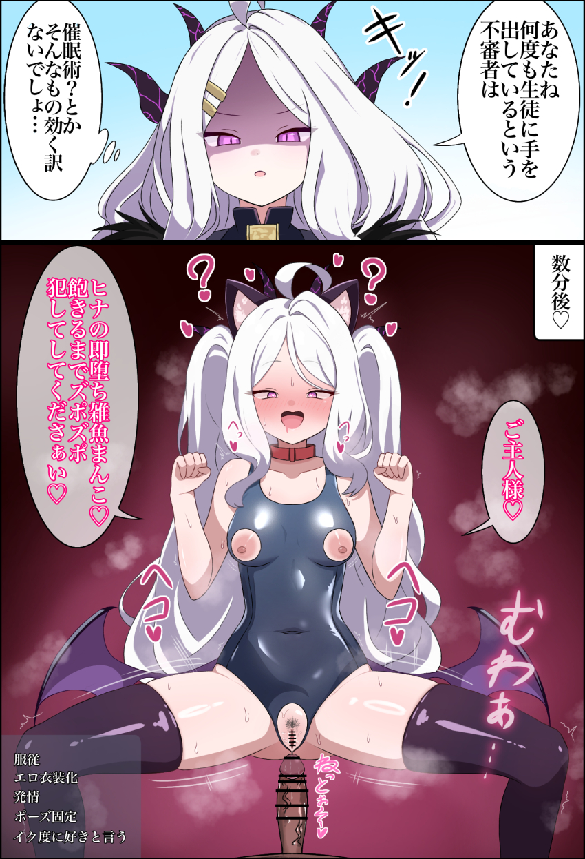 1boy 1girl ahoge bar_censor black_thighhighs blue_archive bowlegged_pose breasts censored commentary_request defeat demon_girl demon_horns demon_wings female_pubic_hair heart heart-shaped_pupils highres hina_(blue_archive) horns hypnosis instant_loss long_hair looking_at_viewer low_wings mind_control nipples open_mouth penis pubic_hair purple_eyes pussy revealing_clothes rionsanuma school_swimsuit small_breasts swimsuit symbol-shaped_pupils thighhighs thighs translation_request twintails very_long_hair white_hair wings