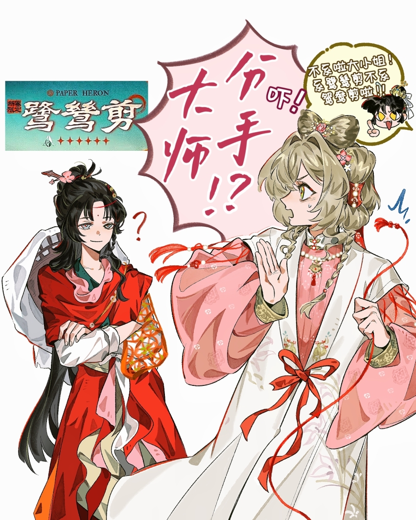 !? 3girls ? an-an_lee an-an_lee_(between_clouds_and_pine_trees) black_hair blonde_hair blue_eyes character_name chibi chibi_inset chinese_clothes chinese_commentary chinese_text commentary_request crossed_arms hair_bun hanfu hat_on_back highres holding holding_string jo_jun long_hair long_sleeves looking_at_another multiple_girls paper_heron pink_hanfu profile puffy_long_sleeves puffy_sleeves red_hanfu reverse:1999 sotheby sotheby_(the_red_thread_of_fate) speech_bubble string white_background