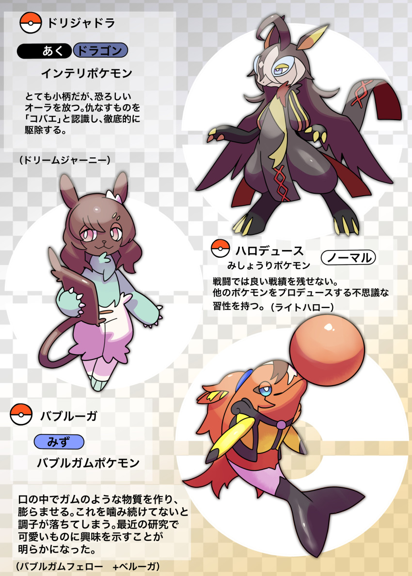 3others absurdres blue_eyes bubble_gum_fellow_(umamusume) character_name dream_journey_(umamusume) evolutionary_line fakemon highres katwo light_hello_(umamusume) multiple_others nintendo no_humans official_style parody poke_ball poke_ball_(basic) pokemon pokemon_(creature) purple_eyes style_parody umamusume