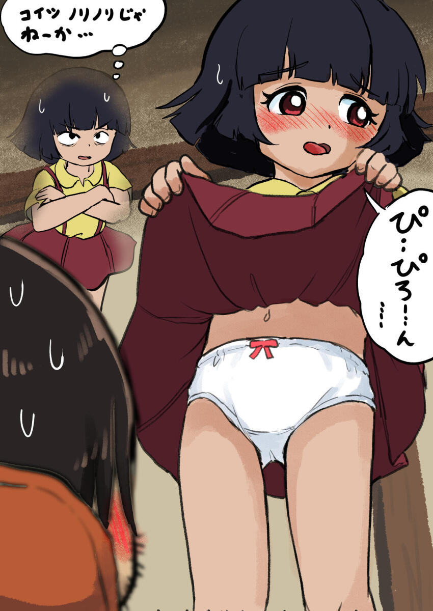 1boy 1girl :d black_hair blush clothes_lift dress dress_lift embarrassed flat_chest fumetsu_no_anata_e ghost indoors japanese_text koeda_shiro loli looking_to_the_side mimori_(fumetsu_no_anata_e) open_mouth overall_skirt overalls panties possessed short_hair skirt smile sweat underwear white_panties