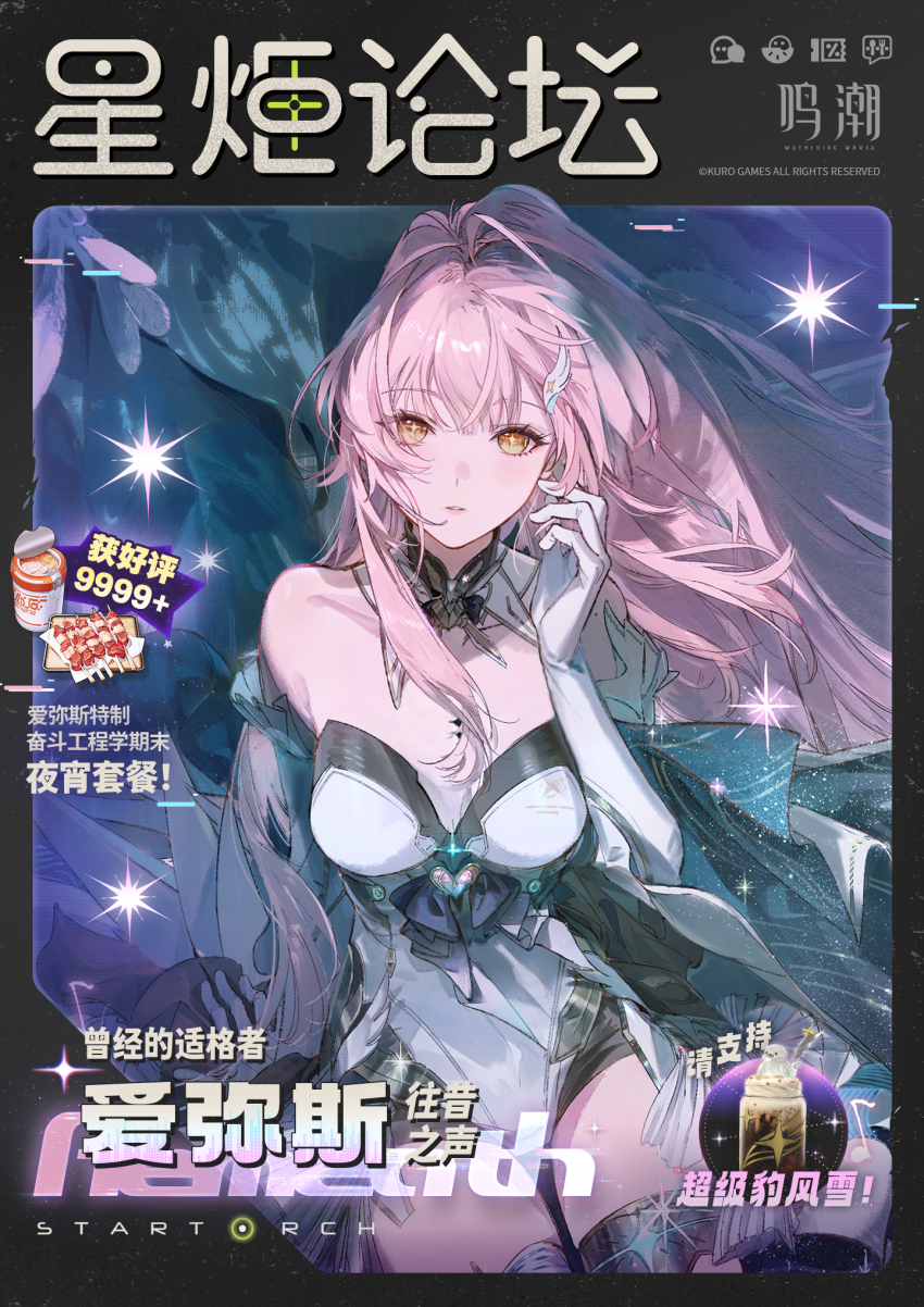 1girl aemeath_(wuthering_waves) bare_shoulders breasts chinese_commentary cleavage commentary_request dress elbow_gloves gloves hair_ornament hand_up highres leotard long_hair looking_at_viewer medium_breasts official_art orange_eyes parted_lips pink_hair solo star-shaped_pupils star_(symbol) strapless strapless_dress symbol-shaped_pupils tacet_mark_(wuthering_waves) thighs white_gloves white_leotard wuthering_waves