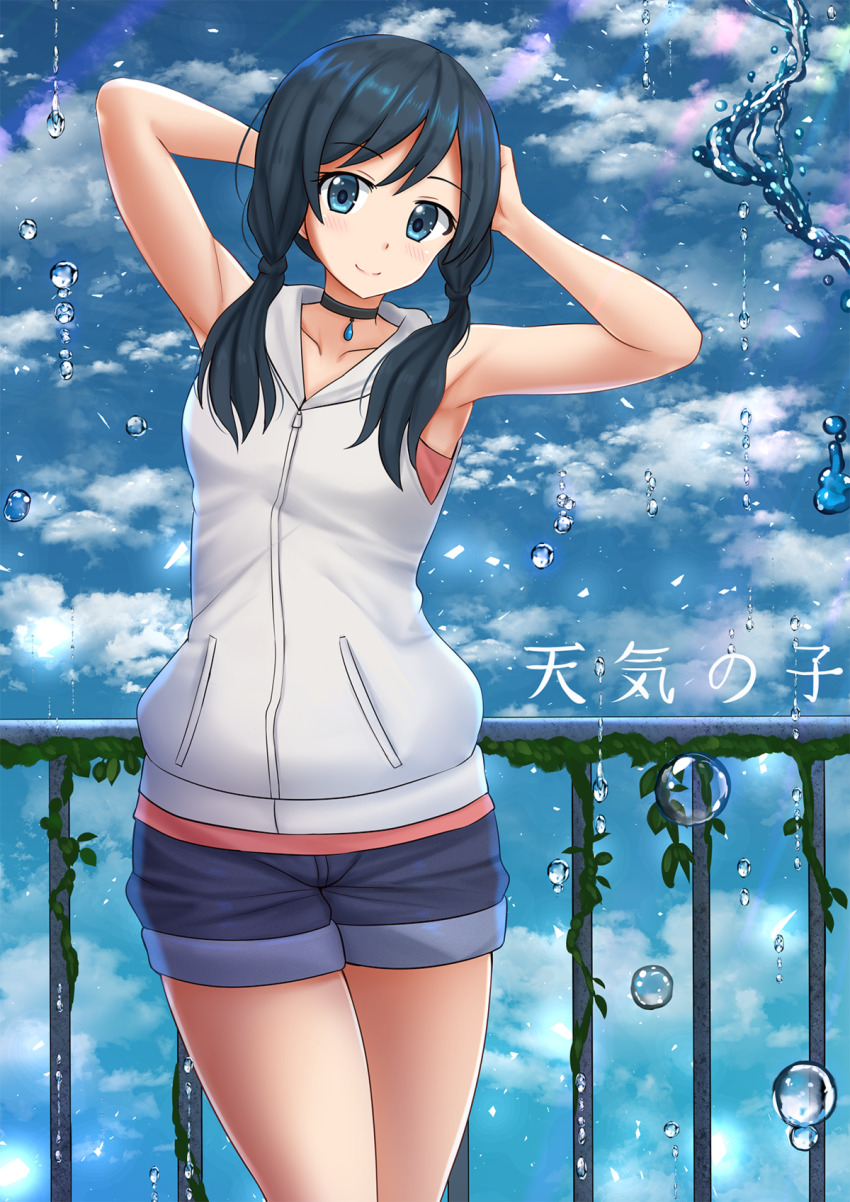 1girl amano_hina_(tenki_no_ko) armpits arms_behind_head arms_up bare_arms bare_shoulders black_choker black_hair blue_eyes blue_sky blush choker closed_mouth cloud cloudy_sky collarbone commentary copyright_name cowboy_shot day denim denim_shorts highres hood hood_down hooded_jacket jacket kazenokaze long_hair looking_at_viewer outdoors railing revision short_shorts shorts sky sleeveless sleeveless_jacket smile solo tenki_no_ko water