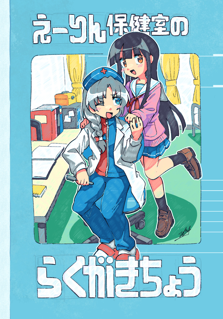 2girls absurdres alternate_costume black_hair black_socks blue_eyes blue_jacket blue_pants blue_skirt blush brown_eyes brown_shoes cardigan coat commentary_request contemporary cross doggo_1d34 grey_hair hat help_me_erinnnnnn!! highres holding houraisan_kaguya jacket leg_up loafers long_hair looking_at_viewer multicolored_jacket multiple_girls nurse nurse_cap one_eye_closed open_clothes open_coat open_mouth pants pink_cardigan red_cross red_jacket school_uniform shoes signature skirt smile socks standing standing_on_one_leg touhou translation_request two-tone_jacket very_long_hair white_coat white_socks yagokoro_eirin