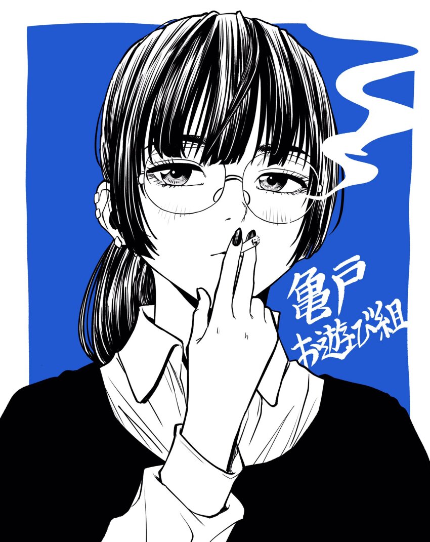 1girl blue_background cigarette collared_shirt commentary_request ear_piercing earrings glasses greyscale_with_colored_background highres jewelry kameido_o_asobi_gumi lee_(dragon_garou) nail_polish piercing ponytail portrait shirt smoking solo taka_(kameido_o_asobi_gumi) translation_request