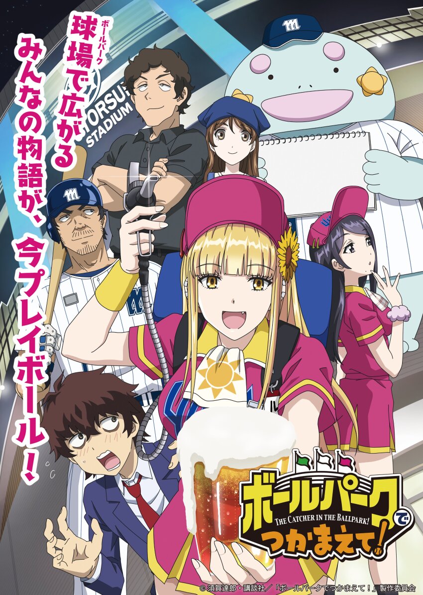 1other 3boys 3girls :d absurdres adam's_apple alcohol anime_coloring arm_up ascot backpack bag ballpark_de_tsukamaete! baseball_bat baseball_cap baseball_helmet baseball_jersey baseball_uniform beard_stubble beer beer_tap black_eyes black_hair black_shirt blonde_hair blue_bag blue_hat blue_headscarf blue_helmet blue_jacket blunt_bangs breasts brown_eyes brown_hair collared_dress collared_shirt contrast_collar copyright_logo copyright_name copyright_notice crossed_arms cup disposable_cup dress facial_hair fang flower flying_sweatdrops gloves green_eyes hair_flower hair_ornament hand_on_own_chin hand_up hat headscarf helmet highres holding holding_baseball_bat holding_cup holding_hose holding_notebook hose hose_nozzle incoming_drink jacket jersey key_visual kohinata_(ballpark_de_tsukamaete!) koujirou_(ballpark_de_tsukamaete!) large_breasts leg_up logo long_hair long_sidelocks looking_ahead looking_at_another looking_at_viewer mascot mascot_costume medium_breasts mole mole_under_mouth multiple_boys multiple_girls murata_koutarou nakaizumi_(ballpark_de_tsukamaete!) necktie notebook official_art open_collar open_mouth parted_lips pink_scrunchie pleated_dress polo_shirt print_ascot promotional_art red_dress red_hat red_necktie ruriko_(ballpark_de_tsukamaete!) salaryman sanjirou_(ballpark_de_tsukamaete!) sanpaku scrunchie shirt short_dress short_hair short_sleeves sidelocks sideways_glance smile smirk spiral_notebook sportswear spread_fingers standing striped_blush stubble suit_jacket sun_print sunflower sunflower_hair_ornament teeth uriko_(baseball) v-shaped_eyebrows very_short_hair visor_cap white_ascot white_shirt wrist_scrunchie yamada_natsuno yellow_eyes
