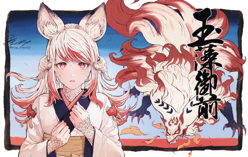 1girl animal_ear_fluff animal_ears au_ra border character_name commentary_request final_fantasy final_fantasy_xiv fox fox_ears hands_on_own_chest japanese_clothes kimono kitsune kyuubi long_hair looking_at_viewer mixed-language_commentary mugi_kosuta multicolored_hair multiple_forms multiple_tails parted_lips red_eyes red_hair scales signature sweat tail tamamo_gozen_(ff14) twitter_username two-tone_hair upper_body white_border white_hair