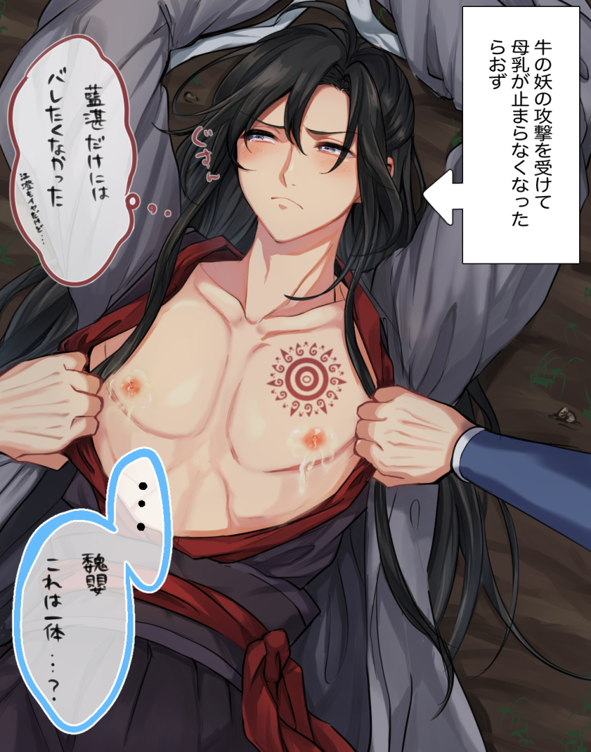... 2boys ahoge arms_up aslle bare_pectorals bishounen black_hair black_hanfu blush bound bound_wrists branded chinese_clothes closed_mouth coat collarbone commentary_request frown grey_coat hair_between_eyes hair_down half_updo hanfu highres lan_wangji long_hair long_sleeves looking_to_the_side lying male_focus male_lactation modao_zushi multiple_boys nipples official_alternate_costume official_alternate_hairstyle on_back open_clothes open_coat open_robe out_of_frame pectorals pov pov_hands red_sash ribbon ribbon_bondage robe sash scar scar_on_chest sidelocks solo_focus speech_bubble tears thought_bubble toned toned_male undressing_another wei_wuxian wei_wuxian_(yiling_laozu) white_ribbon wide_sleeves yaoi