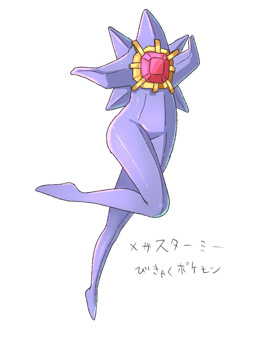 echieichi full_body gem gen_1_pokemon highres jumping long_legs mega_pokemon mega_starmie nintendo no_humans pokemon pokemon_(creature) pokemon_focus red_gemstone starmie translation_request what white_background