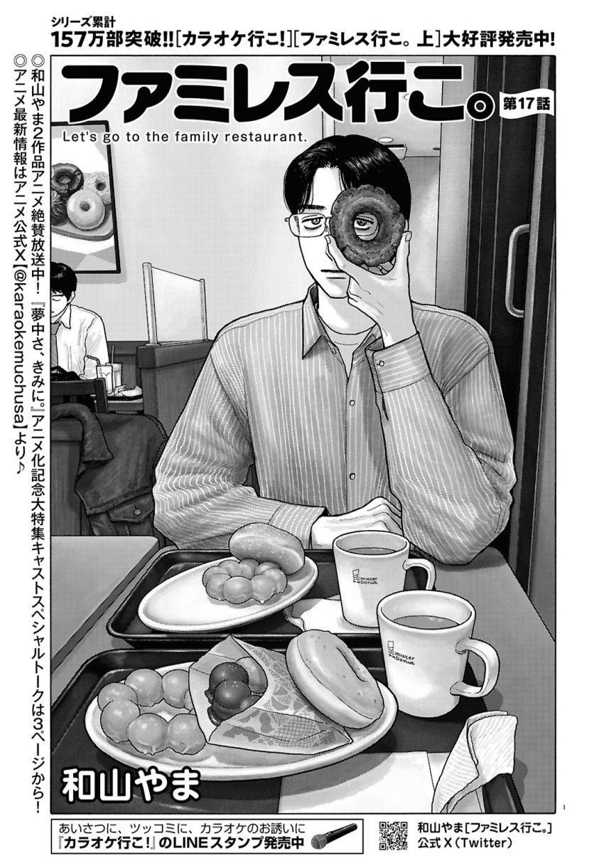 2boys artist_name collared_shirt cover cover_page cup donut expressionless famiresu_iko. food glasses greyscale highres holding holding_food indoors jacket karaoke_iko! looking_through_donut male_focus mister_donut monochrome mug multiple_boys napkin official_art oka_satomi pinstripe_pattern pinstripe_shirt plate pon_de_ring poster_(object) shirt solo_focus table tareme title tray undershirt unworn_jacket wymaaa