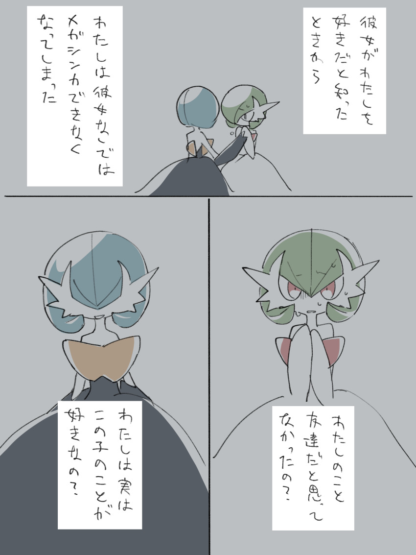 2girls absurdres alternate_color backless_dress backless_outfit bare_shoulders black_dress black_gloves blue_hair bob_cut colored_skin comic dress elbow_gloves faceless faceless_female facing_away female_focus gardevoir gen_3_pokemon gloves green_hair grey_background hair_between_eyes hair_over_one_eye hand_up hands_up happy highres hime_takeo japanese_text long_dress looking_at_another mega_gardevoir mega_pokemon multiple_girls multiple_views nervous nintendo one_eye_covered open_mouth own_hands_together pokemon pokemon_(creature) raised_eyebrows shiny_and_normal shiny_pokemon short_hair simple_background smile straight-on strapless strapless_dress sweat translation_request white_dress white_gloves white_skin yuri