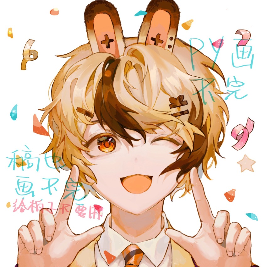 1boy ;3 animal_ear_piercing animal_ears blonde_hair brown_hair chinese_commentary collared_shirt commentary_request commission confetti hair_ornament hairclip hands_up highres jacket male_focus multicolored_hair necktie one_eye_closed open_mouth orange_eyes orange_necktie original portrait rabbit_boy rabbit_ears shirt short_hair smile solo star_(symbol) two-tone_hair vihua6 watermark white_background white_shirt yellow_jacket