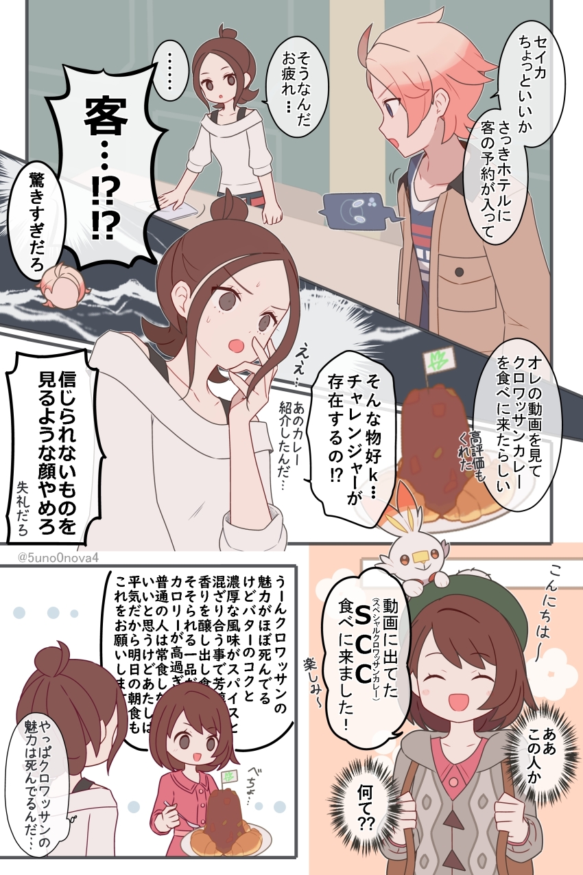 1boy 2girls 343rone :o absurdres backpack bag brown_bag brown_hair cable_knit cardigan collared_dress commentary_request curry dress food gen_8_pokemon gloria_(pokemon) green_hat grey_cardigan hair_bun hand_up harmony_(pokemon) hat highres holding_strap multiple_girls nintendo on_head open_mouth pink_dress pokemon pokemon_(creature) pokemon_legends:_z-a pokemon_on_head pokemon_swsh scorbunny shirt sidelocks speech_bubble tam_o'_shanter translation_request urbain_(pokemon)