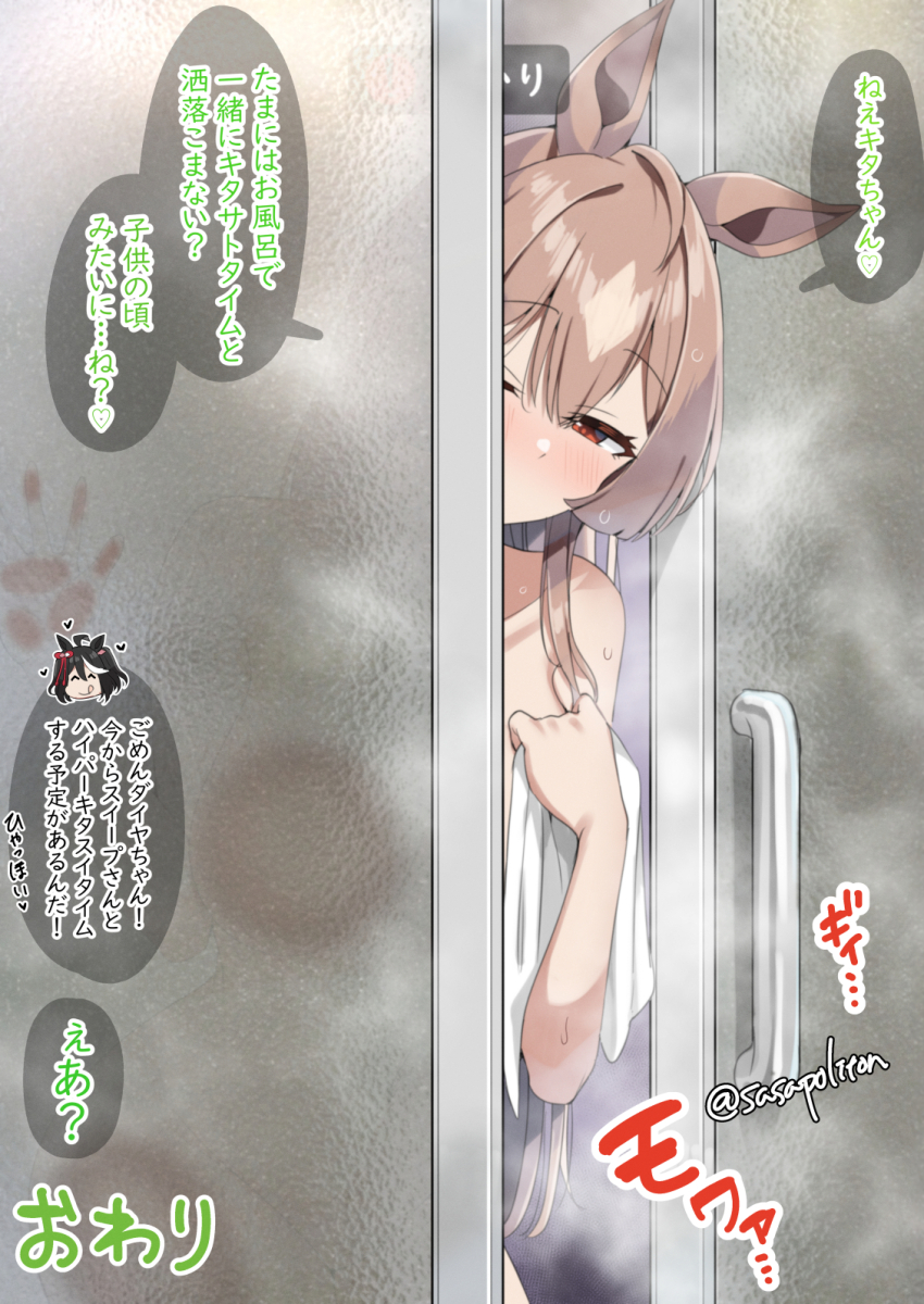 ! 2girls :q ^_^ against_glass animal_ears blush breast_press breasts breasts_on_glass brown_hair closed_eyes commentary_request convenient_censoring cowboy_shot door hair_over_shoulder half-closed_eyes hand_on_glass heart highres holding holding_towel horse_ears horse_girl kitasan_black_(umamusume) large_breasts leaning_to_the_side long_hair looking_at_viewer multiple_girls nude open_door paid_reward_available peeking peeking_out red_eyes sasanon_(sasapoliton) satono_diamond_(umamusume) shower_(place) smile solo_focus speech_bubble steam tongue tongue_out towel translation_request twitter_username umamusume unaligned_breasts user_interface wet