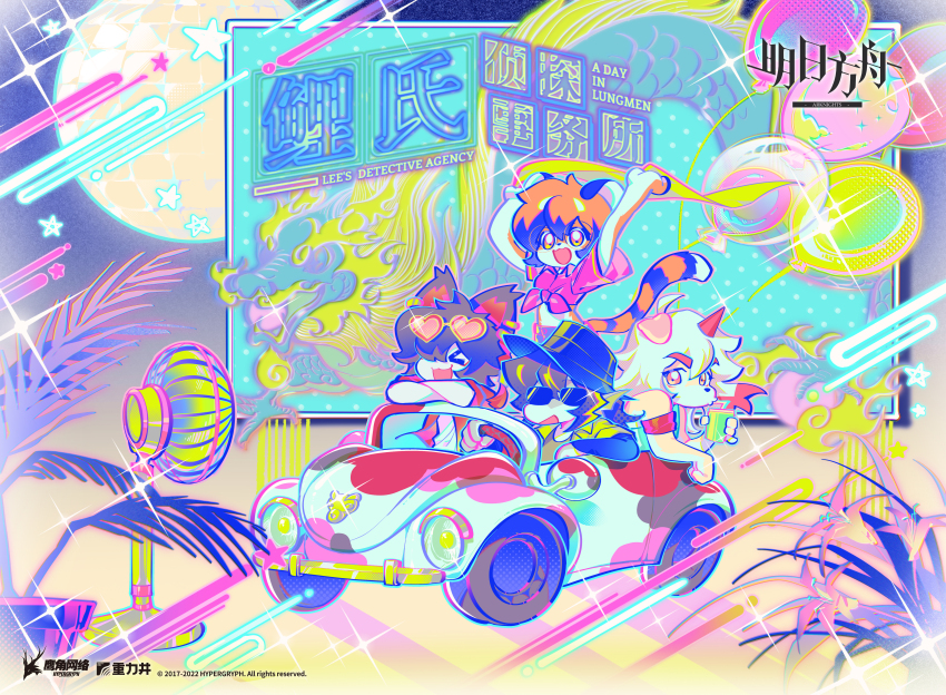1girl 3boys aak_(arknights) absurdres arknights car dragon dragon_boy driving furry furry_female furry_male furry_with_furry highres hung_(arknights) lee_(arknights) moon motor_vehicle multiple_boys mythological_creature official_art sunglasses tiger tiger_girl waai_fu_(arknights)