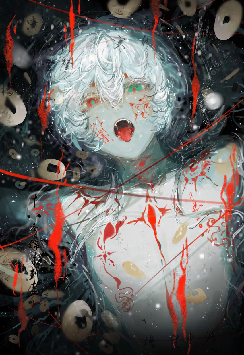 1boy blurry chest_tattoo chinese_text coin colored_eyelashes eyelashes facial_mark green_eyes hair_between_eyes heterochromia highres male_focus original pale_skin partially_submerged red_eyes saliva shibahao_mianyang_lieche short_hair sidelocks solo string string_of_fate tattoo teeth thread tongue tongue_out upper_body upper_teeth_only water watermark white_eyelashes white_hair