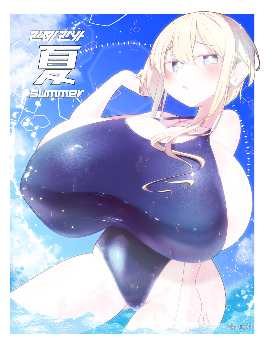 1girl blonde_hair blue_eyes blue_one-piece_swimsuit blush breasts cleavage cloud day dutch_angle english_text female_focus gigantic_breasts in_water japanese_text kuyu730 looking_at_viewer one-piece_swimsuit original outdoors pale_skin school_swimsuit shiny_skin short_hair sky solo standing swimsuit water wet