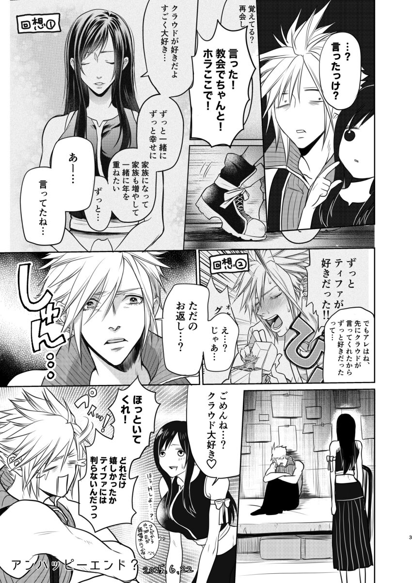 1boy 1girl apron arm_ribbon bare_shoulders black_hair black_vest blush box breasts cloud_strife commentary_request couple crop_top dated emphasis_lines final_fantasy final_fantasy_vii final_fantasy_vii:_advent_children greyscale hetero highres holding holding_box indoors large_breasts long_hair looking_at_another monochrome on_bed open_mouth ribbon roejapan shirt short_hair sitting sleeveless sleeveless_shirt speech_bubble spiked_hair sweat sweatdrop tears tifa_lockhart translation_request upper_body vest waist_apron zipper