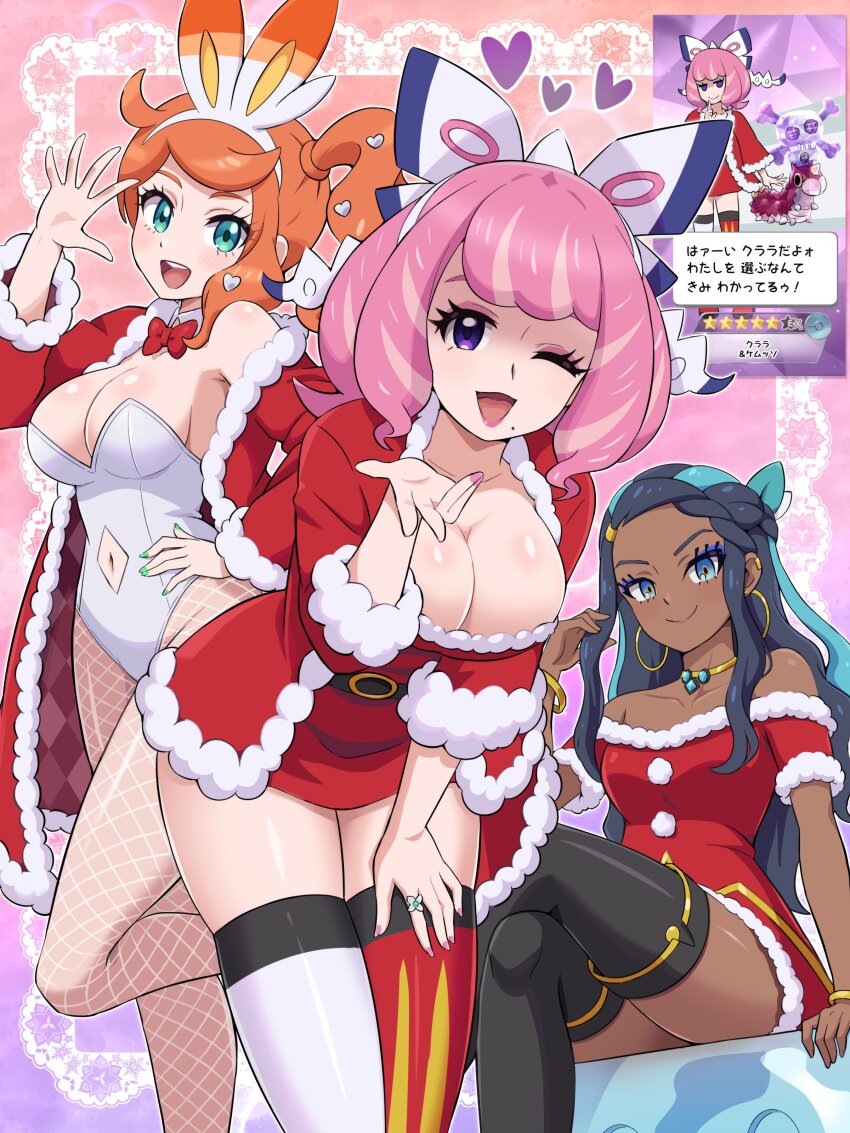 3girls absurdres alternate_costume animal_ears aqua_eyes bare_shoulders black_hair black_thighhighs blue_eyes blue_hair blush bow braid breasts capelet choker cleavage closed_mouth clothing_cutout coat collarbone commentary_request crystal dark-skinned_female dark_skin dress drill_hair earrings eyeshadow fake_animal_ears fishnet_pantyhose fishnets flipped_hair fur-trimmed_capelet fur-trimmed_dress fur_trim gen_3_pokemon green_eyes hair_bow hair_ornament hairband heart heart_hair_ornament highres hoop_earrings jewelry klara_(pokemon) large_breasts leotard long_hair looking_at_viewer makeup mismatched_thighhighs mole mole_under_mouth multicolored_hair multiple_girls navel navel_cutout nessa_(holiday_2021)_(pokemon) nessa_(pokemon) nintendo official_alternate_costume one_eye_closed open_mouth orange_hair pantyhose pink_eyeshadow pink_hair pokemoa pokemon pokemon_(creature) pokemon_masters_ex pokemon_swsh purple_eyes red_capelet red_coat red_dress red_thighhighs santa_costume santa_dress short_hair side_ponytail skull_and_crossbones smile sonia_(pokemon) swept_bangs terastallization thighhighs two-tone_hair white_bow white_hairband white_leotard white_thighhighs wurmple
