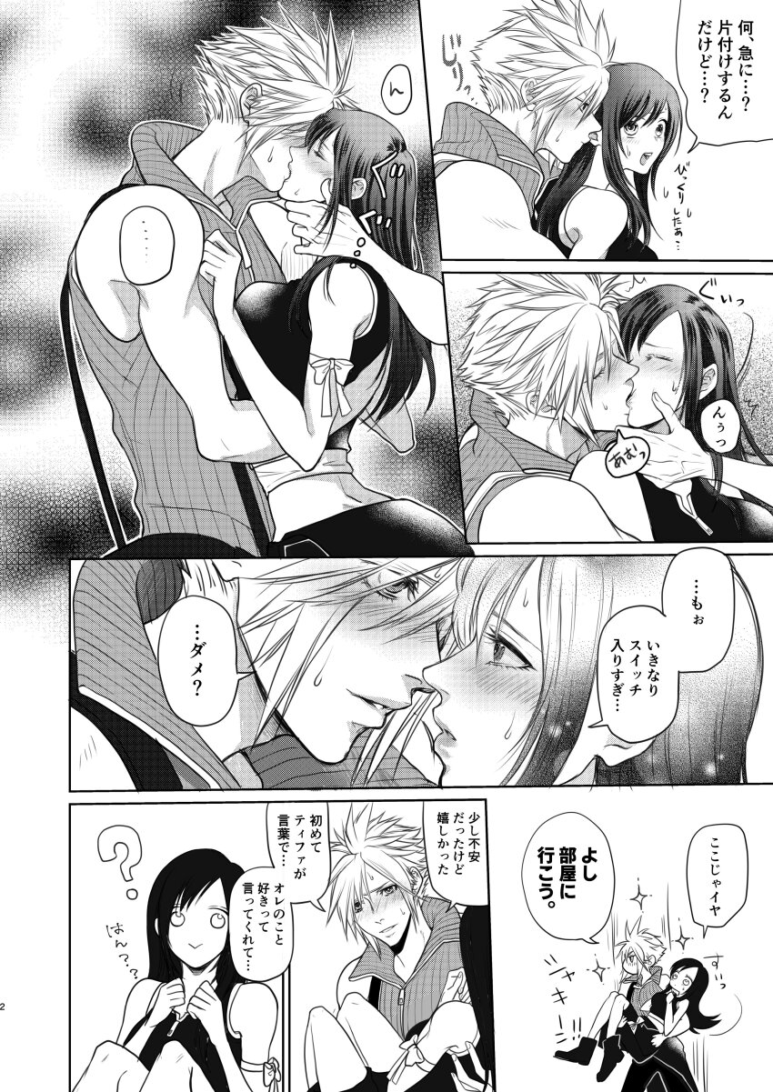 ... 1boy 1girl ? absurdres arm_ribbon bare_shoulders black_hair black_shorts black_vest blush breast_press breasts carrying cloud_strife commentary_request couple crop_top eye_contact face-to-face final_fantasy final_fantasy_vii final_fantasy_vii:_advent_children greyscale hetero highres hug kiss large_breasts lips long_hair looking_at_another monochrome motion_lines princess_carry ribbon roejapan shirt short_hair shorts sleeveless sleeveless_shirt sparkle speech_bubble spiked_hair spoken_ellipsis sweat sweatdrop tifa_lockhart translation_request upper_body vest zipper