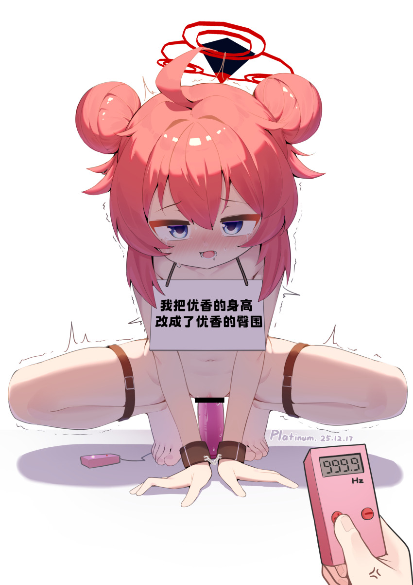 1girl absurdres ahoge arm_support artist_name bar_censor barefoot bdsm blue_archive blue_eyes blush bondage bondage_cuffs bound censored chinese_commentary chinese_text commentary_request completely_nude controller dated dildo dildo_riding double_bun frogtie hair_bun halo highres loli long_hair looking_at_viewer maki_(blue_archive) navel nose_blush nude object_insertion open_mouth platinum-mix pov pov_hands red_hair red_halo remote_control remote_control_vibrator sex_toy sidelocks sign sign_around_neck simple_background solo_focus spread_legs squatting toes translation_request trembling vaginal vaginal_object_insertion variant_set vibrator white_background wireless_sex_toy_controller