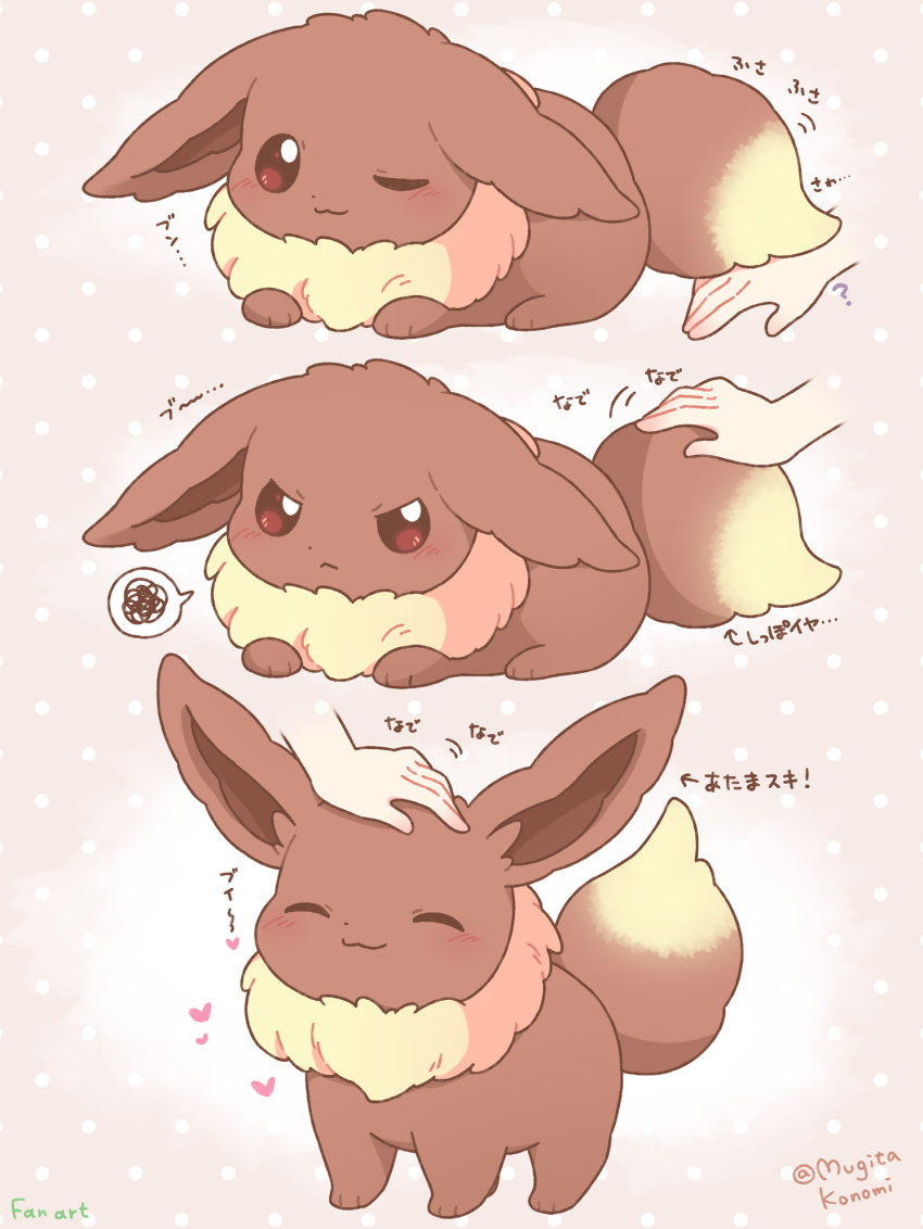 1other animal_focus brown_eyes brown_fur closed_eyes closed_mouth commentary_request eevee frown gen_1_pokemon headpat highres lying mugita_konomi nintendo on_stomach one_eye_closed petting pokemon pokemon_(creature) pokemon_focus smile speech_bubble spoken_squiggle squiggle standing