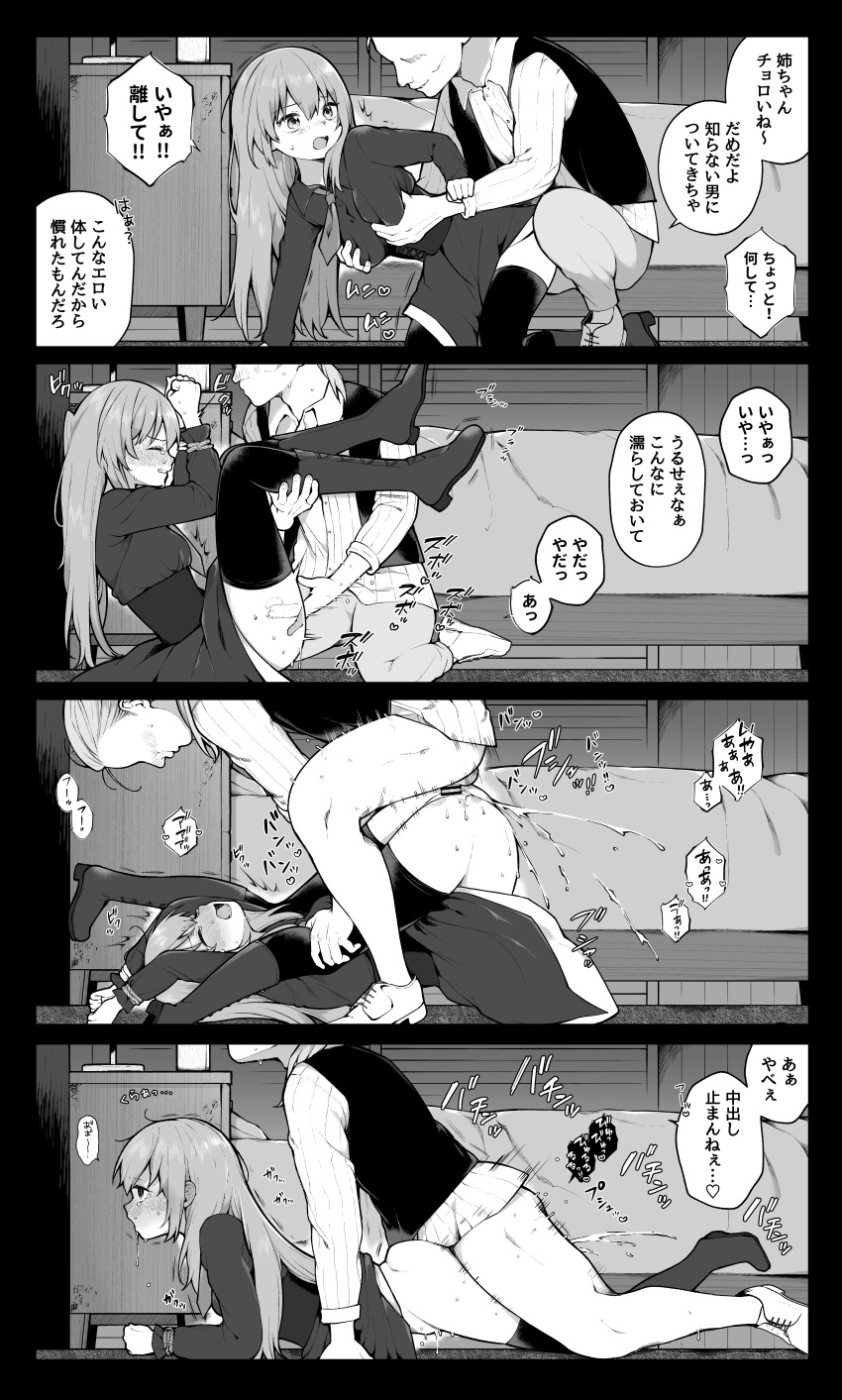 1boy 1girl ass bar_censor blush boots censored clenched_hands clenched_teeth closed_eyes clothed_sex crying crying_with_eyes_open cum cum_in_pussy deep_penetration from_side grabbing_another's_breast grabbing_from_behind groping heart hetero japanese_text looking_at_viewer lying lying_on_person mating_press monochrome multiple_views on_floor on_person one_eye_closed open_mouth original pantyhose penis prone_bone rape restrained rolling_eyes rope saliva saliva_trail sequential sex sex_from_behind size_difference speech_bubble tears teeth testicles thighhighs top-down_bottom-up toru_nagase translation_request