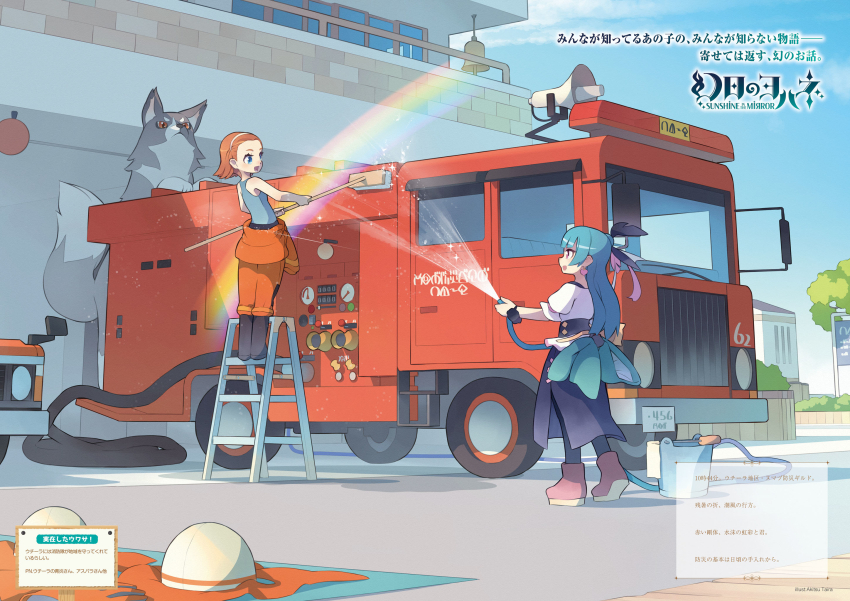 2girls akitsu_taira bell black_pantyhose black_skirt blue_eyes blue_hair blue_tank_top blunt_bangs boots brown_hair bucket character_request clothes_around_waist dog feather_hair_ornament feathers fire_truck full_body genjitsu_no_yohane hair_ornament hard_hat helmet highres holding holding_brush holding_hose hose jacket jacket_around_waist ladder lailaps_(genjitsu_no_yohane) long_hair long_skirt looking_at_another love_live! love_live!_sunshine!! megaphone motor_vehicle multiple_girls non-web_source official_art on_ladder open_mouth orange_eyes orange_jacket orange_pants outdoors pants pantyhose puffy_short_sleeves puffy_sleeves purple_eyes rainbow red_footwear shirt short_hair short_sleeves sideways_mouth skirt smile spraying stepladder tank_top translation_request truck tsushima_yoshiko unworn_headwear unworn_helmet white_shirt yohane_(genjitsu_no_yohane)