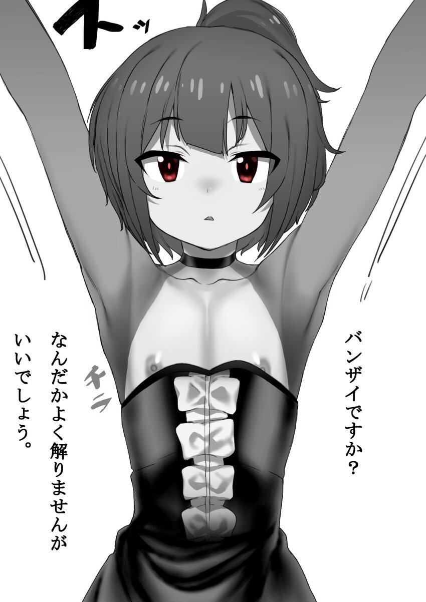 1girl armpits arms_up choker collarbone dress expressionless flat_chest greyscale high_ponytail highres kono_subarashii_sekai_ni_shukufuku_wo! loli looking_at_viewer megumin monochrome mukago_(mukagomumumu) nipple_slip nipples open_mouth ponytail red_eyes see-through_clothes see-through_sleeves short_hair short_ponytail shrug_(clothing) simple_background solo spot_color straight-on strapless strapless_dress stretching translated