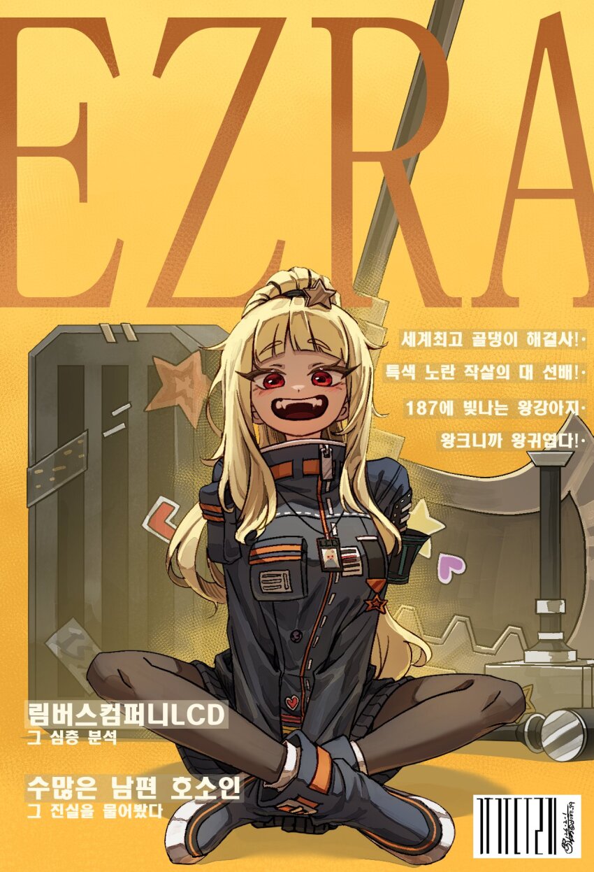 99dulgi badge blonde_hair blue_boots blue_jacket boots character_name commentary_request crossed_legs eyelashes ezra_(project_moon) high_ponytail highres jacket korean_commentary korean_text limbus_company long_hair looking_at_viewer open_mouth pantyhose ponytail project_moon red_eyes sitting smile star_(symbol) teeth translation_request weapon yellow_background zipper