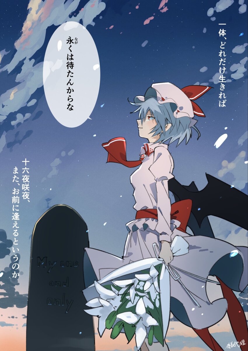 1girl ascot blue_hair bouquet cloud commentary dawn dress flower from_side hat highres holding holding_bouquet kakaricho_dairi mob_cap night outdoors pink_dress pink_hat red_ascot remilia_scarlet short_hair sky solo standing tombstone touhou translation_request white_flower