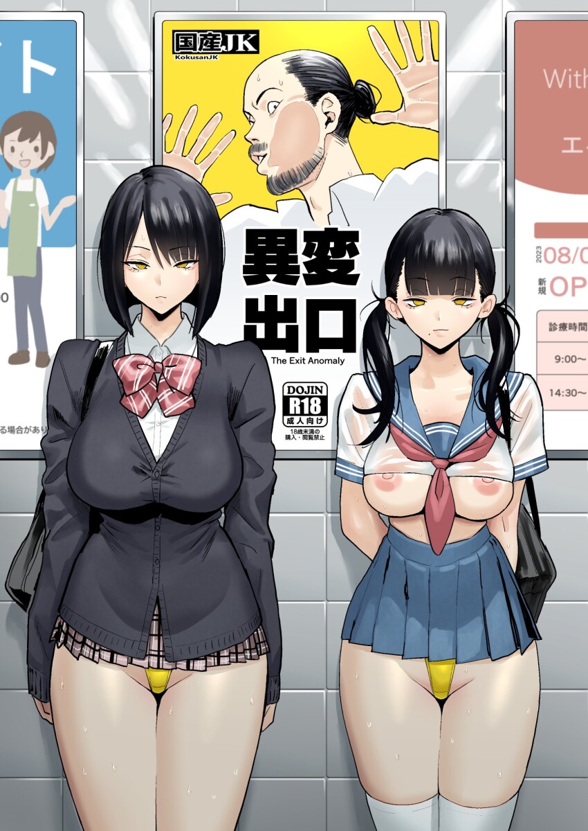 2girls arms_behind_back black_hair black_jacket blue_skirt blush bow bowtie breasts cropped_shirt exhibitionism highleg highleg_panties highres jacket large_breasts long_hair long_sleeves looking_at_viewer medium_breasts microskirt miniskirt mole mole_under_mouth multiple_girls neckerchief nipples original panties plaid_clothes plaid_skirt pleated_skirt public_indecency red_bow red_bowtie red_neckerchief sailor_collar school_uniform shirt short_hair short_sleeves skirt striped_bow striped_bowtie striped_clothes striped_skirt sweat thighhighs twintails underwear velzhe white_shirt white_thighhighs yellow_eyes yellow_panties