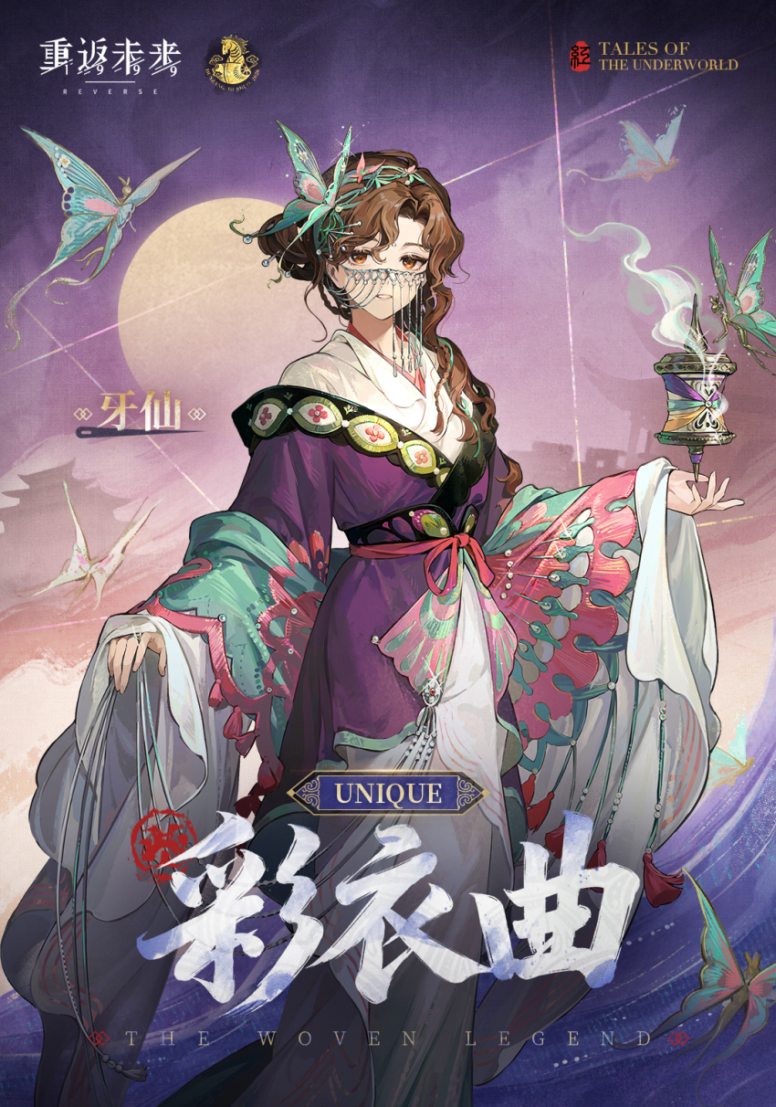 1girl aqua_butterfly aqua_shawl architecture brown_eyes brown_hair butterfly_hair_ornament character_name chinese_clothes chinese_commentary chinese_text coat commentary_request copyright_name dress east_asian_architecture english_text face_chain feet_out_of_frame full_moon grin hair_ornament hanfu highres holding holding_string incense_burner logo long_hair looking_at_viewer moon official_alternate_costume official_art purple_coat purple_sky reverse:1999 shawl sky smile smoke solo standing string tooth_fairy_(reverse:1999) white_dress wide_sleeves