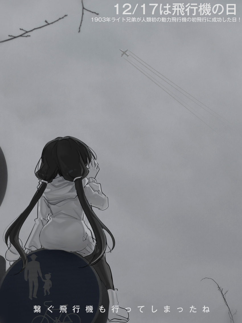 1girl absurdres aircraft airplane boots commentary_request from_behind greyscale highres hood inabakumori long_hair long_sleeves low_twintails monochrome osage_(nukunuku_nigirimeshi) pants sitting sky solo sweater translation_request twintails youyume-kun