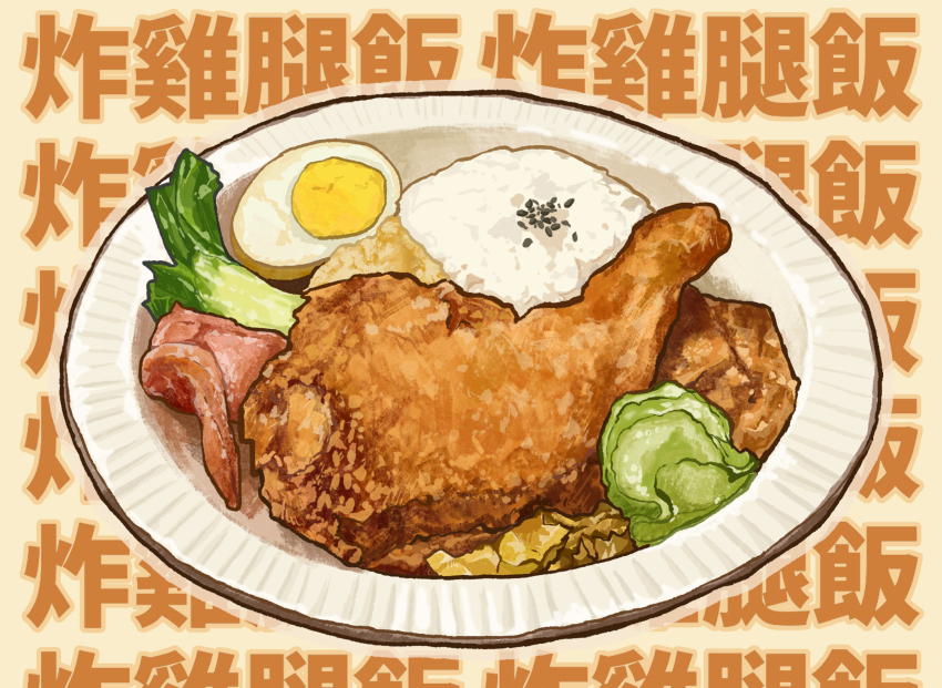 bukepan_menpou chicken_(food) cooking egg_(food) food food_focus food_request fried_chicken hardboiled_egg highres meat original pickle plate rice translation_request