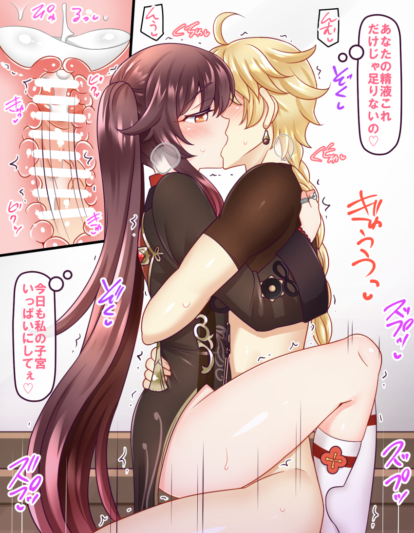 1boy 1girl aether_(genshin_impact) ahoge bar_censor blonde_hair blush braid braided_ponytail brown_hair brown_shirt censored commentary_request cross-section cum earrings ejaculation flower-shaped_pupils genshin_impact happy_sex highres hu_tao_(genshin_impact) hug jewelry kiss leg_lock long_hair penis sex shirt single_earring socks speech_bubble symbol-shaped_pupils thought_bubble white_socks yakisobapan_tarou_&amp;_negitoro-ko