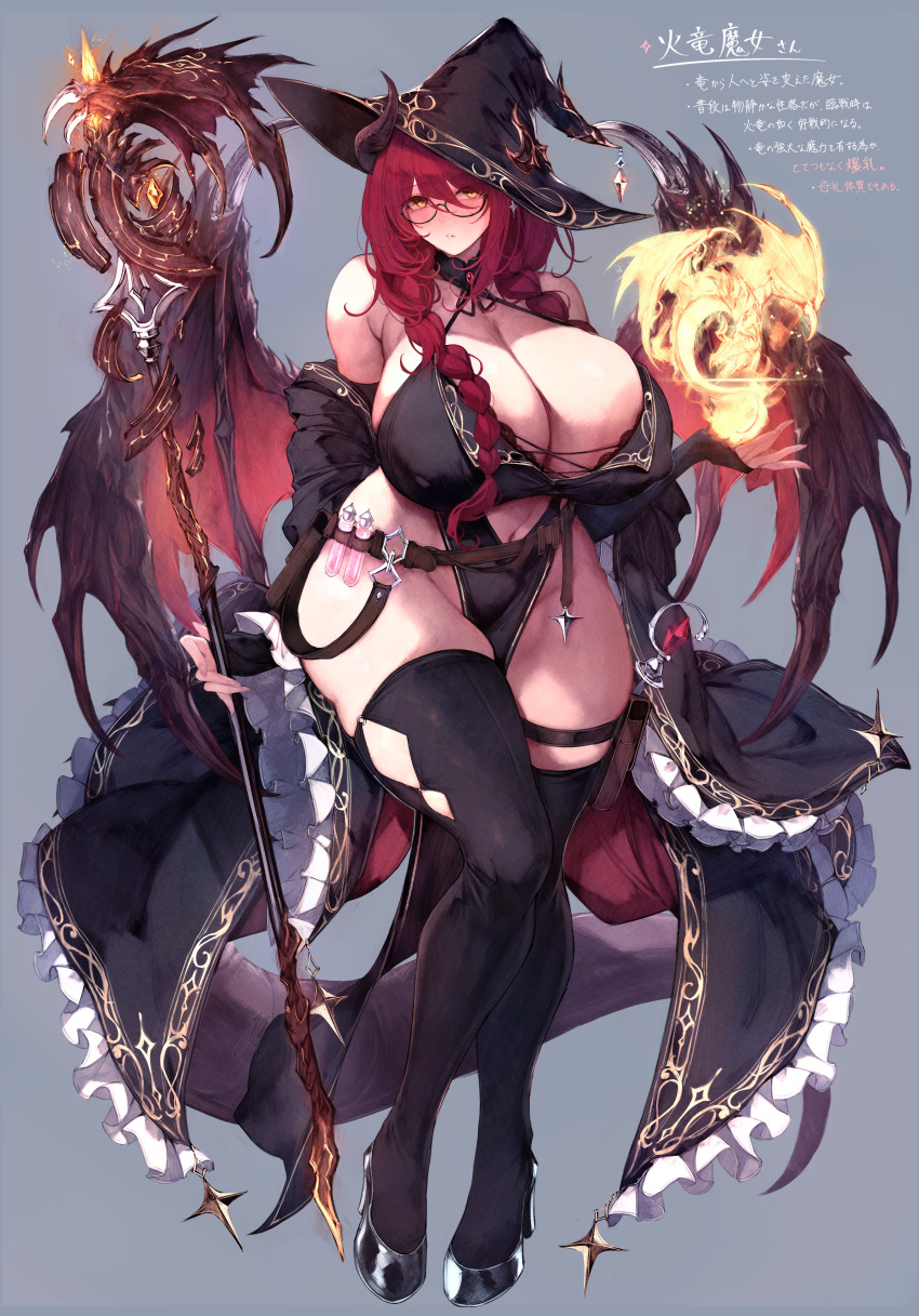 1girl absurdres alna_(mu5fal) areola_slip belt belt_pouch black_dress black_thighhighs borrowed_character braid breasts cleavage clothing_cutout commission curvy dragon_girl dragon_wings dress fire full_body glasses grey_background hat highres horns huge_breasts large_areolae looking_at_viewer low_twin_braids mage_staff original parted_lips pelvic_curtain pouch pyrokinesis red_hair revealing_clothes sideless_dress simple_background skeb_commission solo staff stomach_cutout thick_thighs thighhighs thighs translation_request twin_braids vial wide_hips wings witch witch_hat yellow_eyes