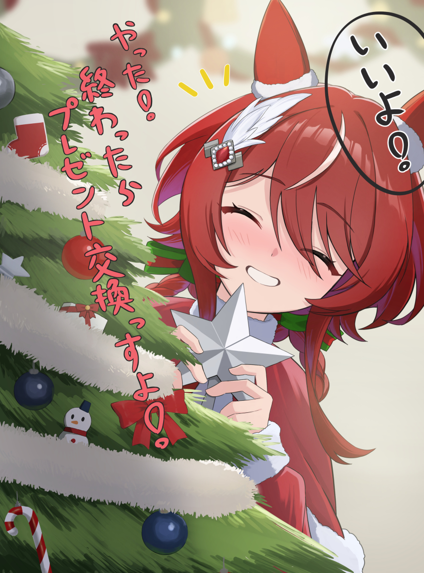 1girl absurdres animal_ears blush capelet christmas christmas_ornaments christmas_tree closed_eyes commentary_request dress ear_covers ear_ornament feather_hair_ornament feathers fur-trimmed_capelet fur_trim grin hair_between_eyes hair_ornament highres holding horse_ears horse_girl long_hair looking_at_viewer mugi_mg317 open_mouth red_capelet red_dress red_hair santa_costume santa_dress smile solo twintails umamusume win_variation_(umamusume)