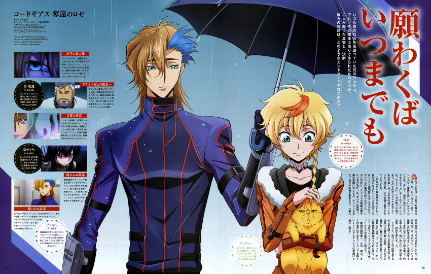 2boys absurdres animal ash_phoenix blonde_hair blue_eyes braid brown_hair cat code_geass code_geass:_dakkan_no_roze green_eyes highres magazine_scan multicolored_hair multiple_boys official_art roze_(code_geass) scan shimamura_hidekazu short_hair single_braid sumeragi_sakuya third-party_source two-tone_hair umbrella wet wet_clothes