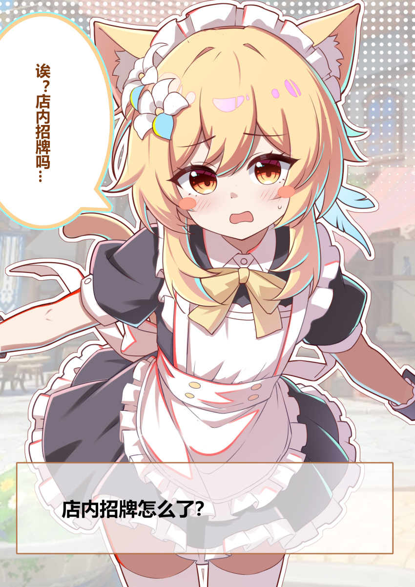 1girl absurdres alternate_costume animal_ear_fluff animal_ears apron black_dress blonde_hair blush cat_ears cat_tail chinese_commentary commentary_request dress enmaided fang flower frilled_apron frilled_hairband frills genshin_impact hair_between_eyes hair_flower hair_ornament hairband highres kemonomimi_mode leaning_forward lumine_(genshin_impact) maid maid_headdress open_mouth orange_eyes short_hair_with_long_locks skin_fang smile solo tail translation_request variant_set white_apron white_flower white_hairband yaoli_(ysxbd)