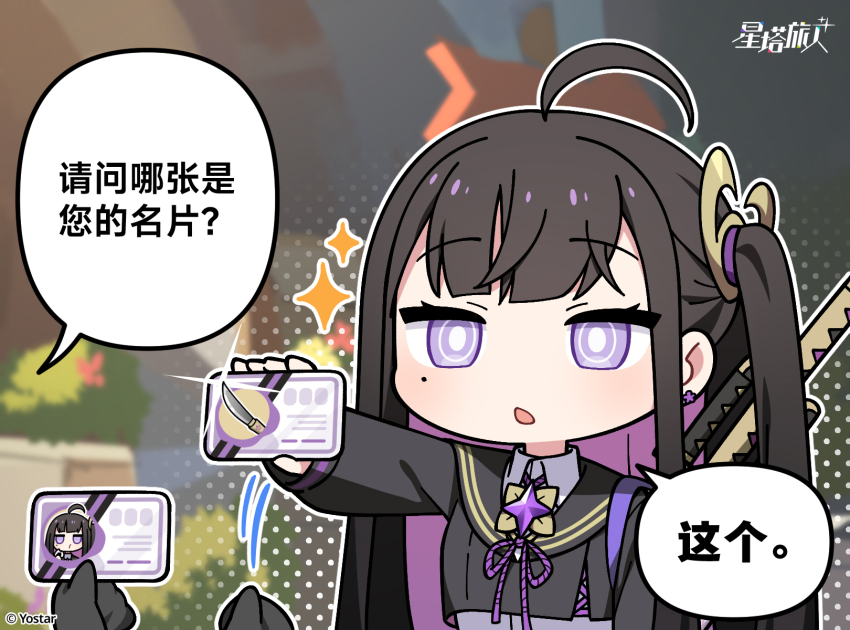 1girl ahoge black_hair black_sailor_collar black_shirt blush chinese_commentary chinese_text chitose_(stella_sora) collared_shirt colored_inner_hair commentary_request dress_shirt highres holding holding_id_card id_card long_hair mole mole_under_eye multicolored_hair official_art one_side_up purple_eyes purple_hair sailor_collar school_uniform serafuku shirt stella_sora translation_request white_shirt